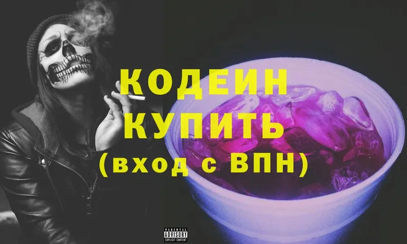 Кодеин напиток Lean (лин)  Шлиссельбург 